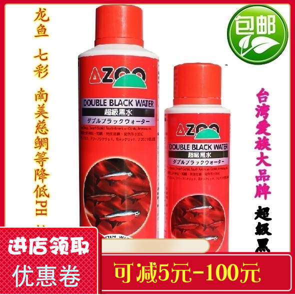 台湾AZOO爱族超级黑水 降低PH 软化硬度黑水素00ml 1000ml促销价在类目 宠物/宠物食品及用品, 水族世界, 鱼缸净水剂中 - 来自Buy2taobao.com提供专业的淘宝代购服务