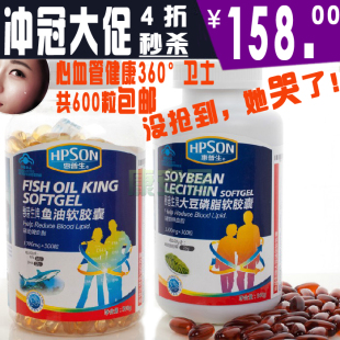  美国 惠普生深海鱼油300粒+大豆磷脂卵磷脂300粒日期新有防伪包邮