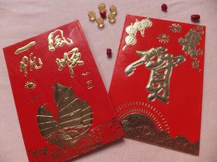  婚庆用品 结婚改口烫金百元红包 喜庆利是封 一帆风顺 贺字大红包