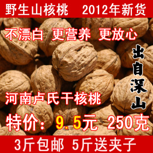  12年新货河南特产卢氏野生山核桃 非纸/薄皮 坚果年货批发3斤包邮