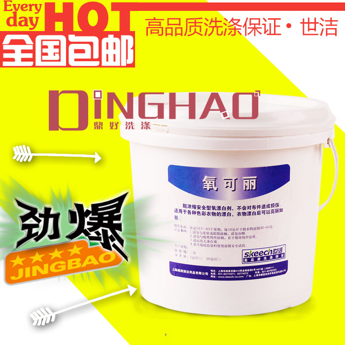 世洁氧可丽粉 彩漂粉 有氧漂白洗衣粉 彩色衣物增白增艳剂包邮在类目 洗护清洁剂/卫生巾/纸/香薰, 衣物清洁剂/护理剂, 洗衣粉中 - 来自Buy2taobao.com提供专业的淘宝代购服务