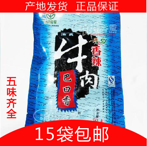 淘宝最低价巴口香牛肉干 特价新疆伊犁美味零