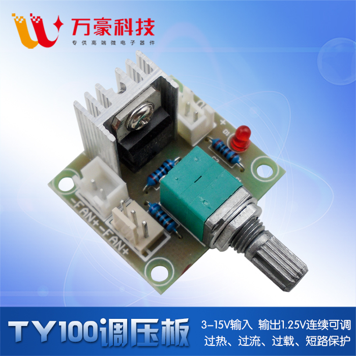TY100线性调压板LM317调压板 直流调压器 风