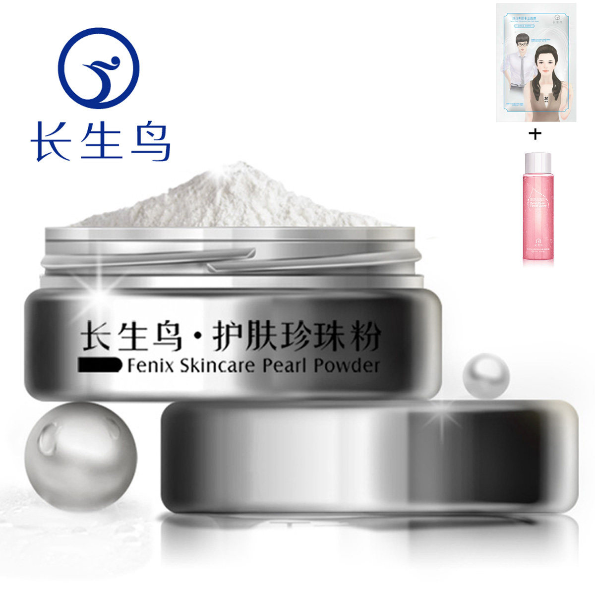 正品长生鸟珍珠粉15g 控油祛痘去黑头美白淡斑面膜粉 珍珠粉 外用