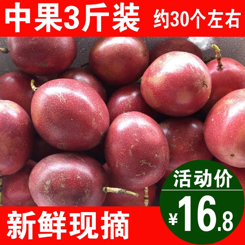 广西百香果鸡蛋果西番莲新鲜现摘热带水果3斤装奶茶店果汁果酱用在类目 水产肉类/新鲜蔬果/熟食, 新鲜水果, 百香果中 - 来自Buy2taobao.com提供专业的淘宝代购服务