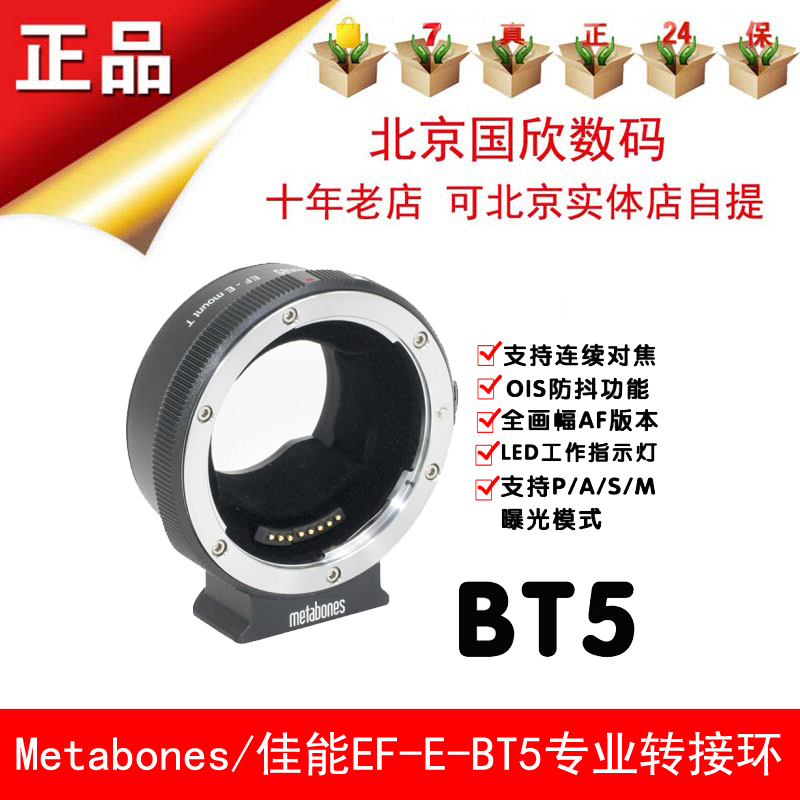 Metabones EF-E-BT5專業轉接環EF-E佳能鏡頭轉索尼機身FS7M2/A7S2在類目 3C數碼配件, 單反/單電相機配件, 鏡頭附件, 轉接環中 - 來自Buy2taobao.com提供專業的淘寶代購服務