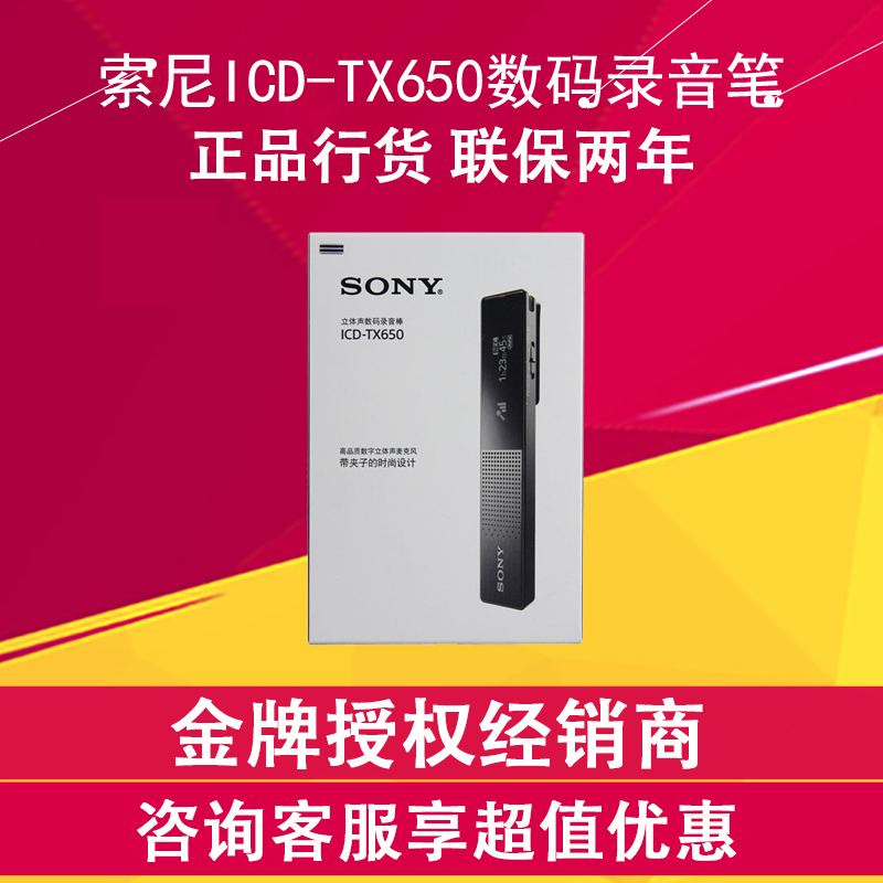 SONY/索尼ICD-TX650数码锂电录音棒 16G录音笔 会议录音笔 国行在类目 MP3/MP4/iPod/录音笔中 - 来自Buy2taobao.com提供专业的淘宝代购服务
