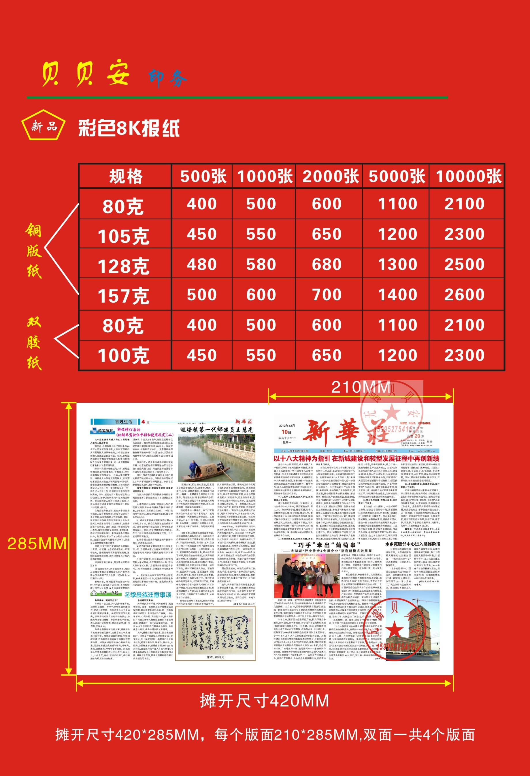 新闻纸/报纸/DM报纸四色新闻纸印刷/单彩双彩印刷/报纸印刷|ruв категории электронный словарь/электрический бумажных книг/канцелярские принадлежности, полиграфической продукции, листовки/плакат/инструкции - от Buy2taobao.com для оказания профессиональной услуги покупки агента Taobao