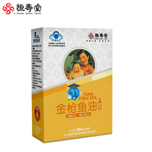  【恒寿堂】母婴保健 儿童 婴童 深海金枪鱼油胶丸 45粒 买一赠一