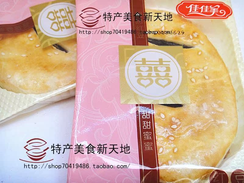 东莞传统美食 道滘嫁女饼喜饼 佳佳美红豆饼 不