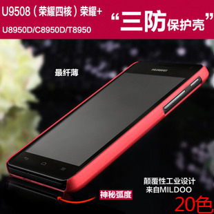  米尔多 华为u9508手机壳t8950 U8950D保护套 C8950D荣耀2四核外壳