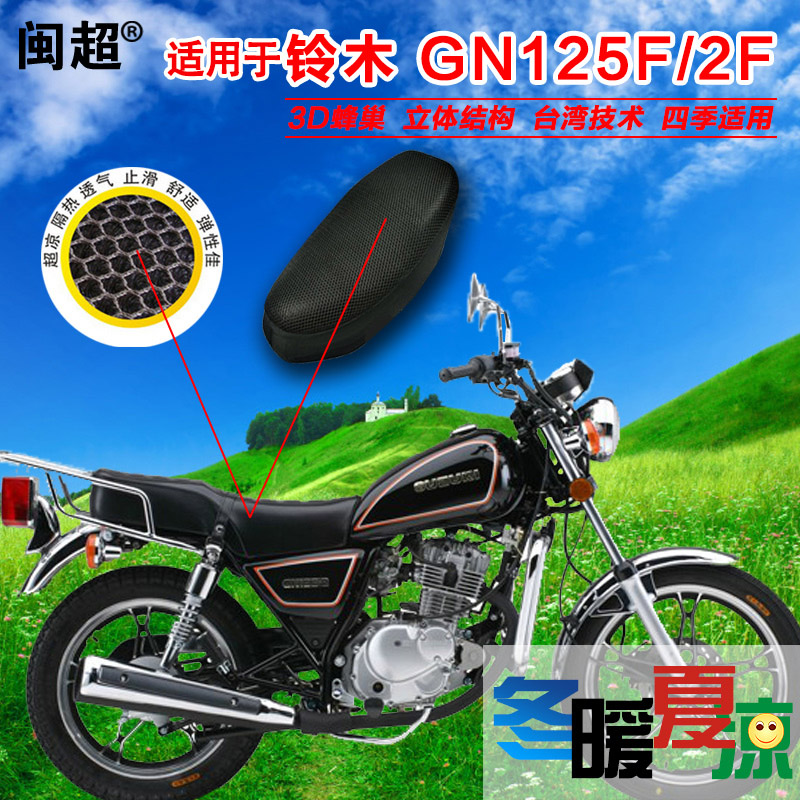 闽超适用于铃木GN125F/2F 摩托车防晒座套 隔热套 68*30CM 适用款在类目 摩托车/装备/配件, 其他摩托车用品中 - 来自Buy2taobao.com提供专业的淘宝代购服务