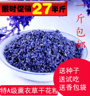  原产地伊犁特A级薰衣草干花粒熏衣草花草茶安神助眠泡茶泡澡250克