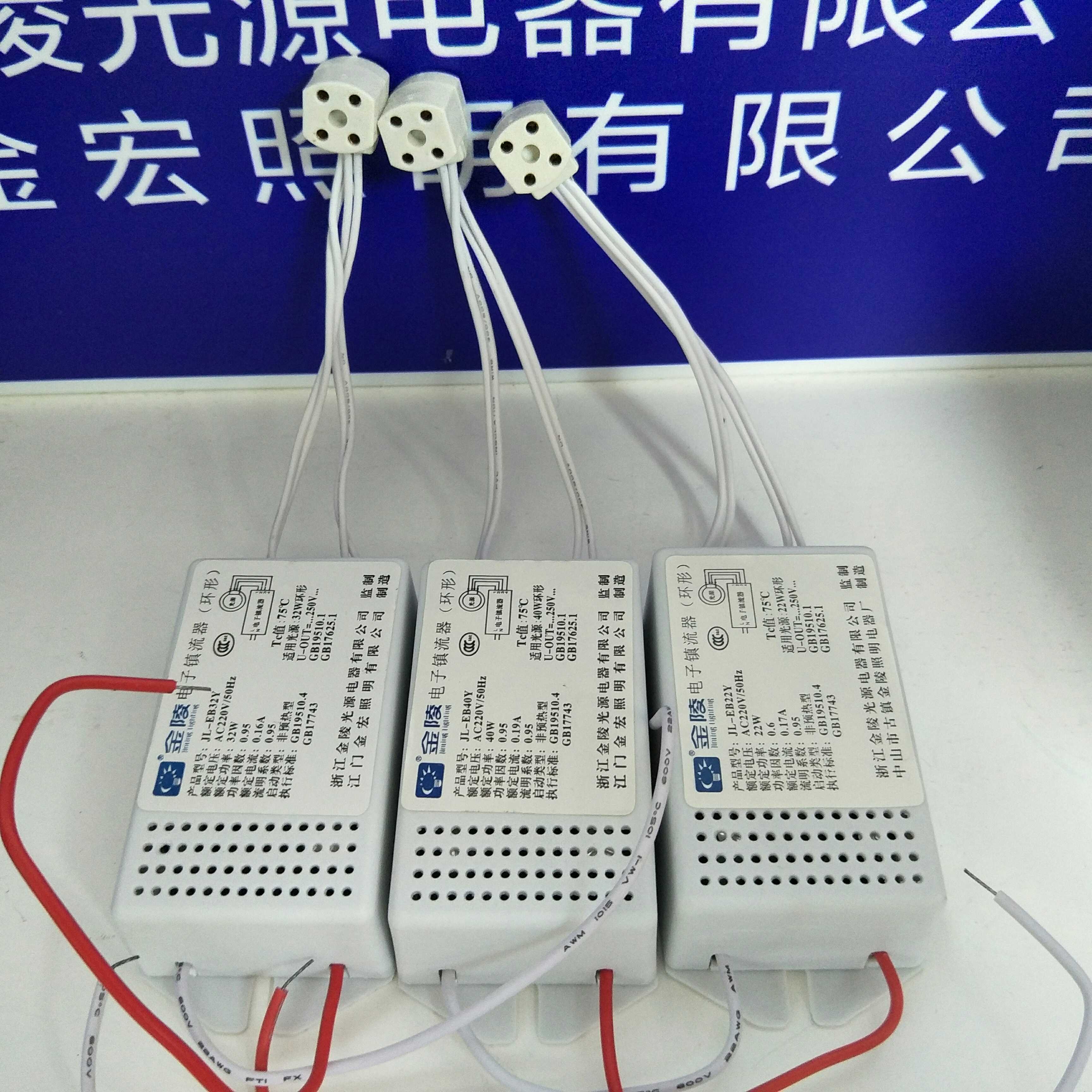 金陵电子镇流器环形22w32w40wJL-EB电牛三基色圆管电牛荧光灯在类目 家装主材, 灯具灯饰, 灯具配件中 - 来自Buy2taobao.com提供专业的淘宝代购服务