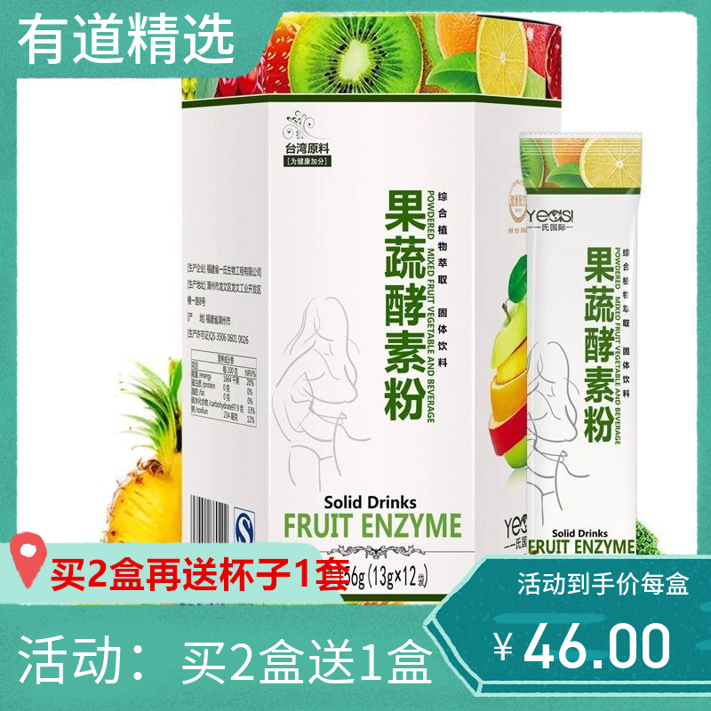 undefined21 Sending glass a set One's International Fruit and vegetable enzyme powder Taiwan Enzyme reunite with Enzyme powderundefinedin the Coffee/Oatmeal/Chongyin , Another on natural food category - from Buy2taobao.com to provide professional Taobao agent buy service