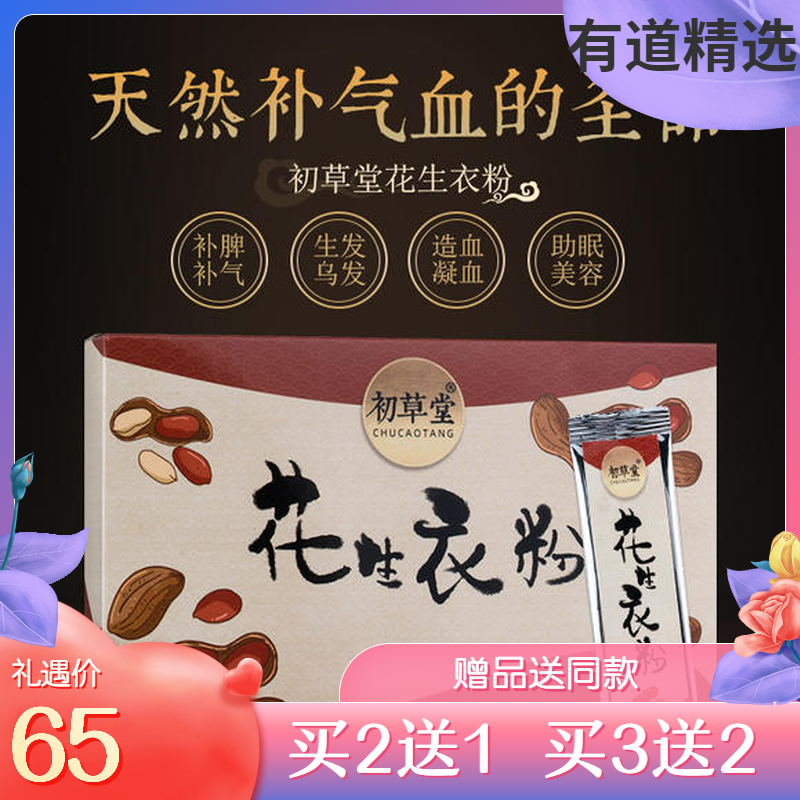 補血補氣四粒紅 初草堂花生衣粉 破壁8倍吸收 黑發養發 調理失眠在類目 傳統滋補營養品, 其他傳統滋補品, 傳統滋補品其他中 - 來自Buy2taobao.com提供專業的淘寶代購服務