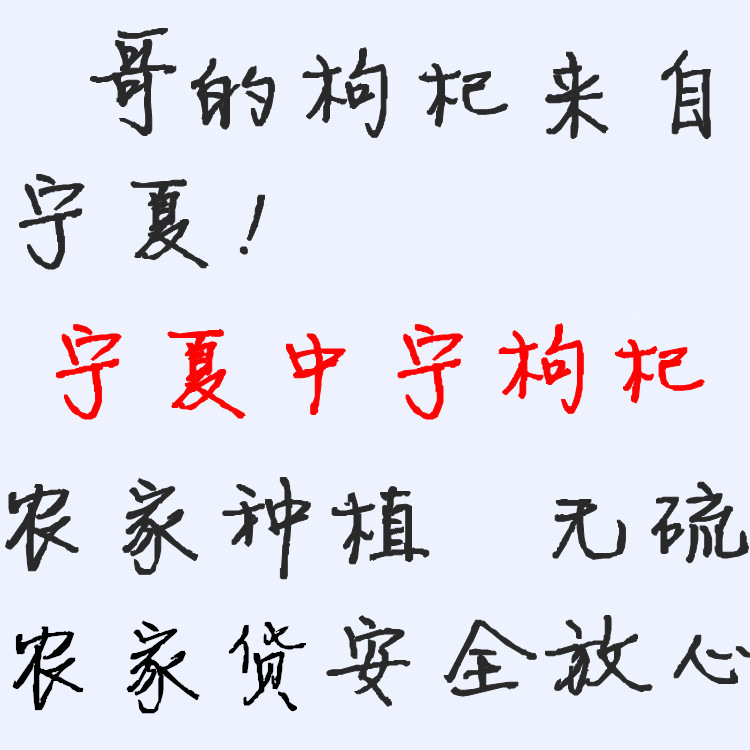 新貨苟杞子免洗甯夏枸杞特級中甯枸杞子正宗農家枸枸200g克紅構杞在類目 傳統滋補營養品, 枸杞及其製品, 枸杞中 - 來自Buy2taobao.com提供專業的淘寶代購服務