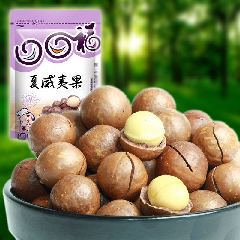 2份包邮 口口福-夏威夷果 特价坚果澳洲特产零食 奶油味250克装