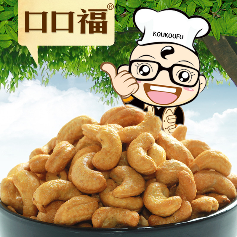 2份包邮 口口福-腰果 零食越南特产 炭烧腰果仁 年货不裹粉 220g