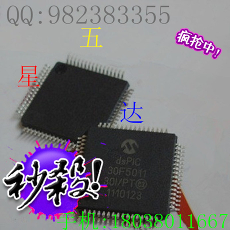 DSPIC30F5011-30I\/PT 数字信号处理器与控制