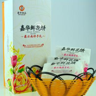  正品一盒包邮 云南特产 嘉华玫瑰酥皮现烤鲜花饼 10玫 纸袋 礼盒