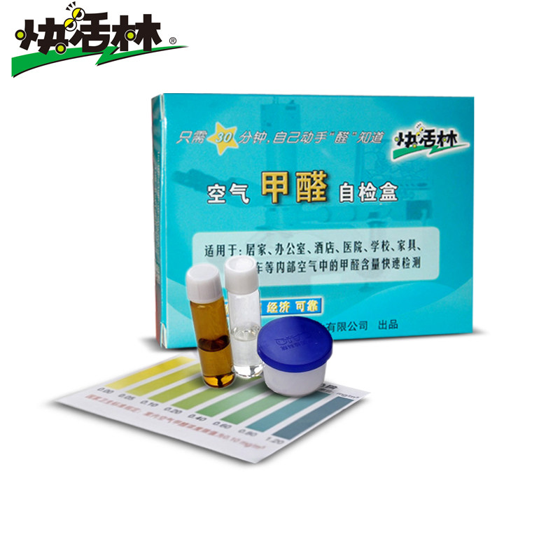 快活林 甲醛检测盒检测剂 甲醛检测仪自测盒测试盒甲醛试纸测试剂
