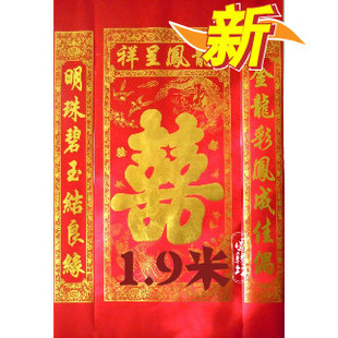  结婚喜庆用品1.9米烫金绒布喜字中堂 婚庆对联 中堂挂画龙凤呈祥