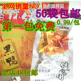  湖北特产创食人武汉黑鸭鸭锁骨 16G味比久久精武周黑鸭50袋包邮