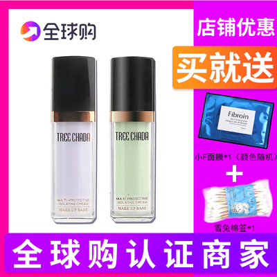 泰国treechada隔离霜液 妆前乳打底保湿持久补水裸妆学生
