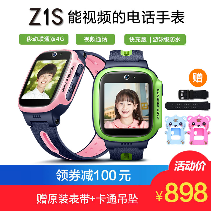 小天才电话手表Z1S移动联通4G智能视频通话游泳防水快充手表Z2S|ruв категории интеллектуальные устройства, интеллект детские часы - от Buy2taobao.com для оказания профессиональной услуги покупки агента Taobao