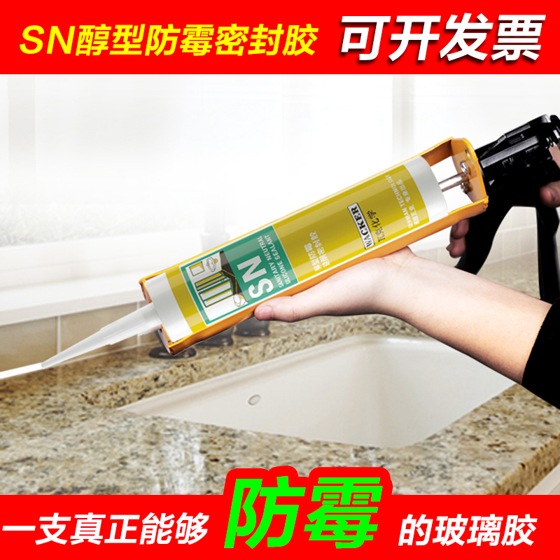 德国瓦克SN防霉防黑中性硅酮胶玻璃胶 厨卫专用防霉防水密封胶|ruв категории основы строительных материалов, оборудование зоны, стекла арматуры, стеклянный цемент - от Buy2taobao.com для оказания профессиональной услуги покупки агента Taobao