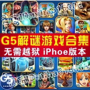 app store 正版iphone解谜游戏大合集G5游戏完