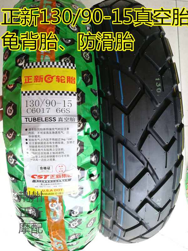 正新轮胎风暴太子轮胎摩托车130/90-15真空胎、防滑胎、龟背胎|msdalam kategori motosikal/Equipment/Fitting, Aksesori motosikal, Tayar motosikal - dari Buy2taobao.com untuk memberikan perkhidmatan ejen Taobao profesional membeli