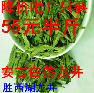  新茶新安吉白茶龙井 胜西湖龙井高山绿茶叶 雨前白茶珍惜白茶