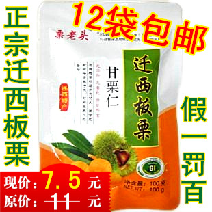  3月新货唐山迁西板栗紫玉五星级栗老头野生珍珠甘栗仁100克 栗子