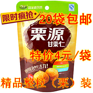  迎五一亏本特价 13年新货驰名商标 栗源甘栗仁 唐山迁西板栗栗子