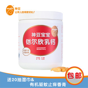  买1送2包邮 神豆铠尔欣乳钙婴幼儿补钙铁锌儿童钙片液体钙软胶囊