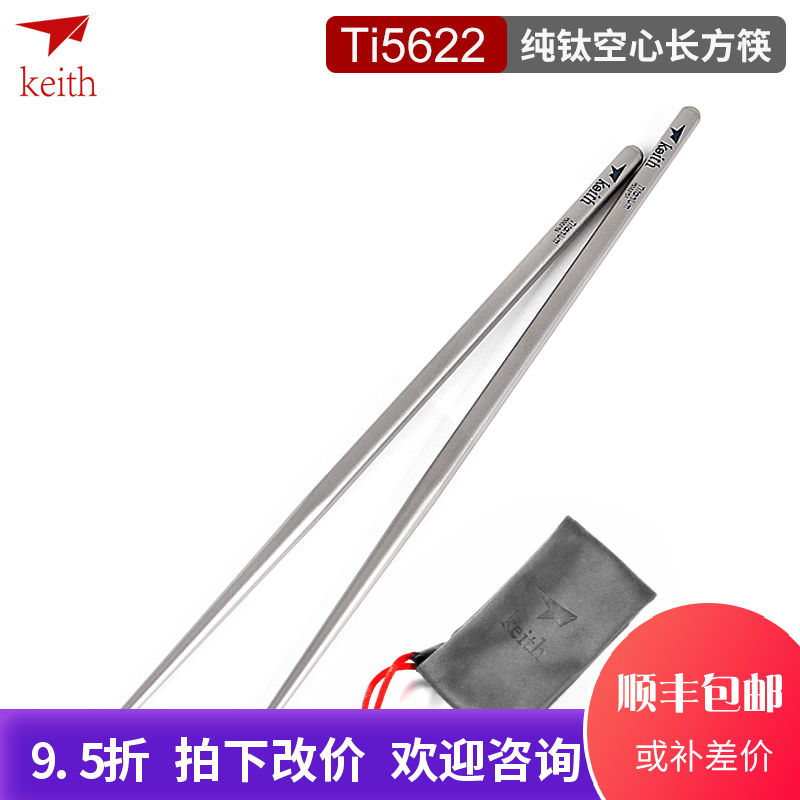 KEITH Adams armor Pure titanium outdoors household Radius chopsticks travel Picnic Portable Healthy durable Lightweightin the Tableware , Tableware , Chopsticks category - from Buy2taobao.com to provide professional Taobao agent buy service