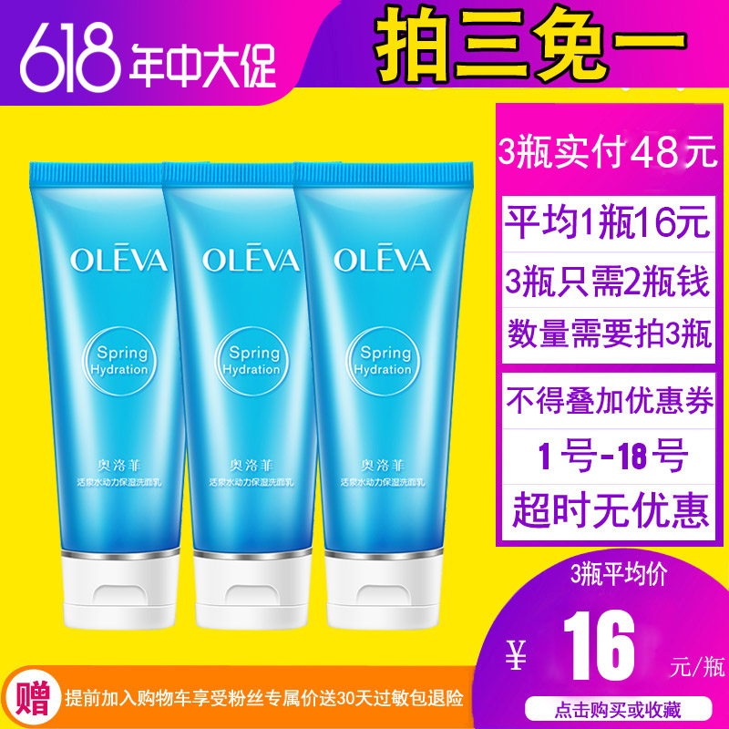 拍三免一正品奥洛菲水动力保湿洗面乳100g洁面奶补水专柜化妆品特|ruв категории Средства для ухода за собой, моющее средство - от Buy2taobao.com для оказания профессиональной услуги покупки агента Taobao