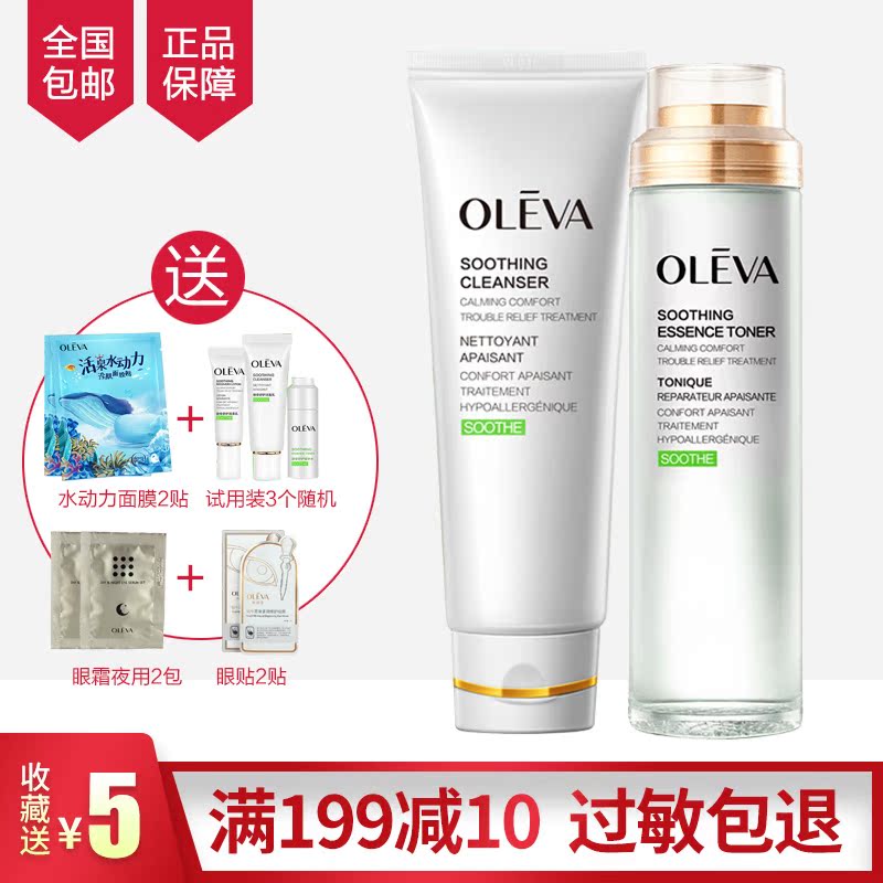 新老随机奥洛菲肤安舒护两件套套装【洁面+水】补水保湿舒缓正品在类目 美容护肤/美体/精油, 洁面中 - 来自Buy2taobao.com提供专业的淘宝代购服务