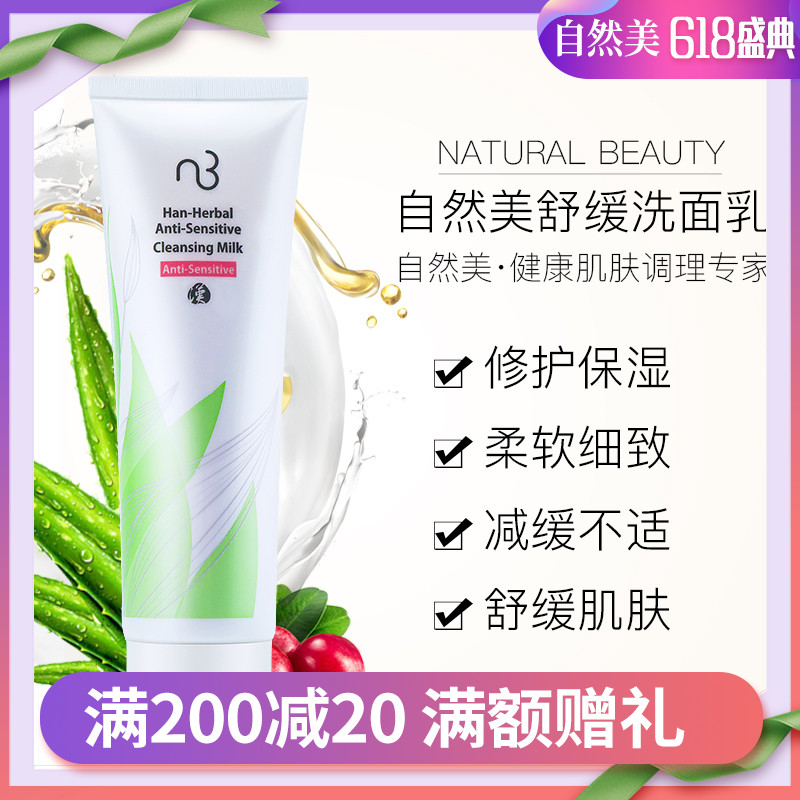 全新正品 自然美舒缓|护敏洗面乳834023原834018温和 不刺激在类目 美容护肤/美体/精油, 洁面中 - 来自Buy2taobao.com提供专业的淘宝代购服务