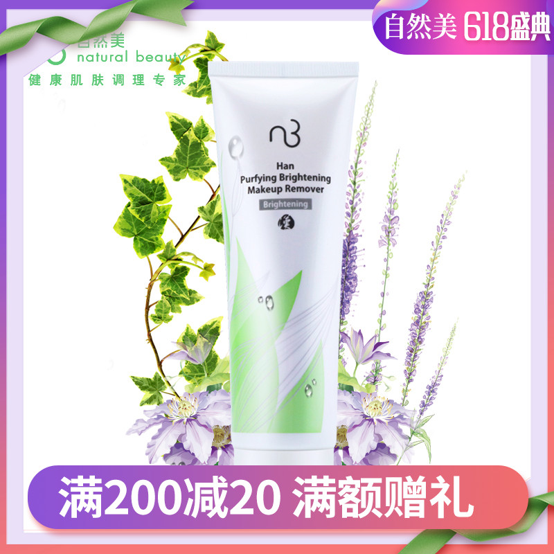 【全新正品】NB自然美清透清洁乳832021原832009在类目 美容护肤/美体/精油, 洁面中 - 来自Buy2taobao.com提供专业的淘宝代购服务