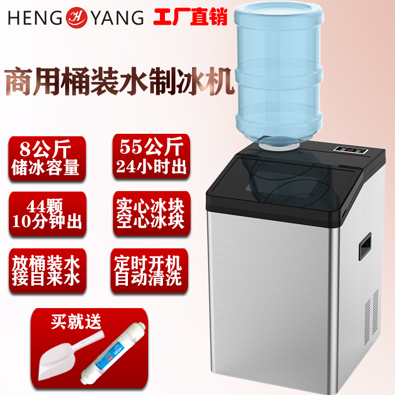 恒洋制冰机商用55kg公斤大型奶茶店桶装水酒吧台式自动冰块制作机在类目 厨房电器, 商用厨电, 商用制冰机中 - 来自Buy2taobao.com提供专业的淘宝代购服务