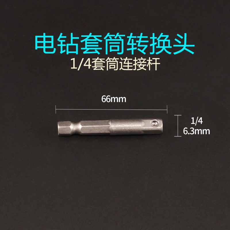 手电钻接柱风批电动气动套筒工具转接头六角转换接头套筒接杆钢珠|ruв категории оборудование/инструменты, ручной инструмент, рукав и аксессуары, шатун - от Buy2taobao.com для оказания профессиональной услуги покупки агента Taobao