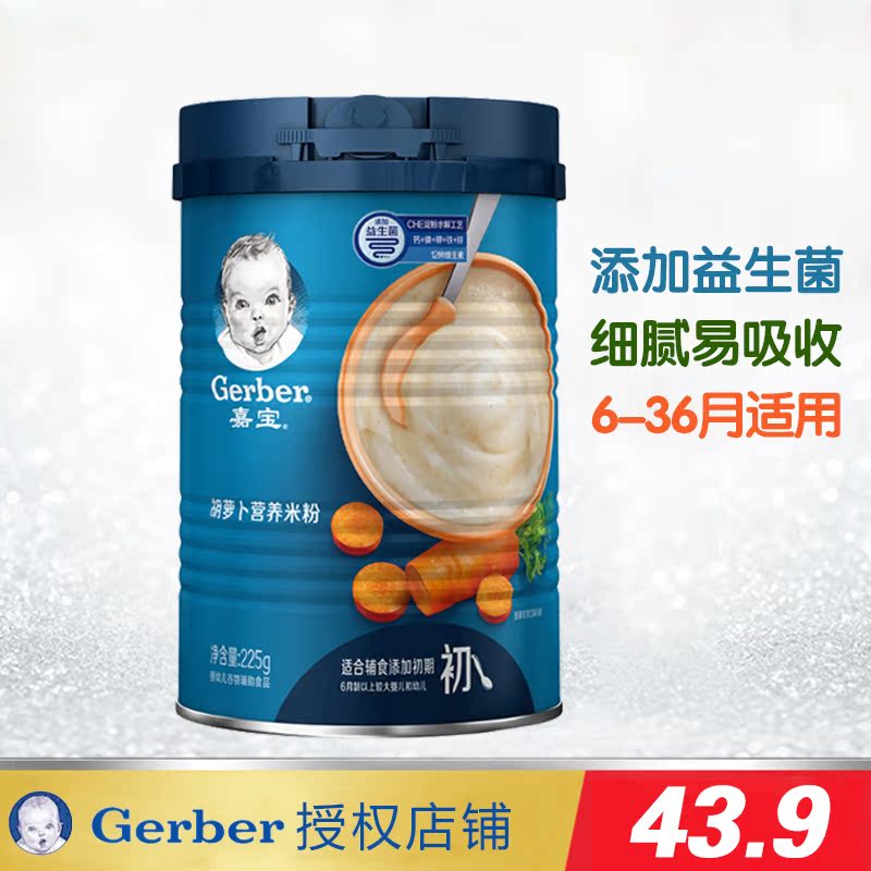 嘉宝米粉1段胡萝卜营养米粉 宝宝辅食米粉|msdalam kategori susu tepung/makanan tambahan/makanan/makanan ringan, suplemen makanan bayi, tepung beras/bijirin beras/sup bubur - dari Buy2taobao.com untuk memberikan perkhidmatan ejen Taobao profesional membeli