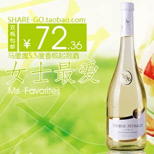  包邮 德国进口红酒马里奥5.5度香槟起泡酒 气泡白葡萄酒 冰酒