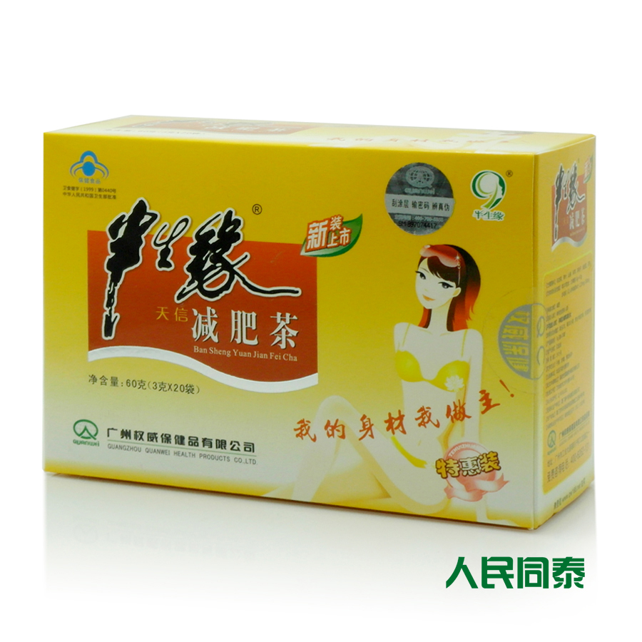 半生缘 天信减肥茶20袋减肥 纤体塑型体重控制