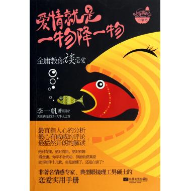 【全店满99减10】爱情就是一物降一物 文学