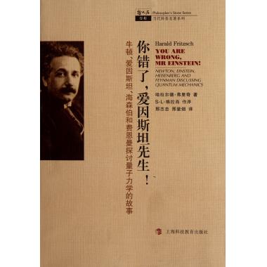 你错了爱因斯坦先生(牛顿爱因斯坦海森伯和费恩曼探讨量子力学的故事)/当代科普名著系列/哲人石丛书 博库网在类目 书籍/杂志/报纸, 自然科学, 科普读物, 科普读物其它中 - 来自Buy2taobao.com提供专业的淘宝代购服务