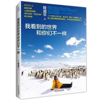我看到的世界和你们不一样 三毛未能走过的在类目 书籍/杂志/报纸, 旅游, 旅游随笔中 - 来自Buy2taobao.com提供专业的淘宝代购服务
